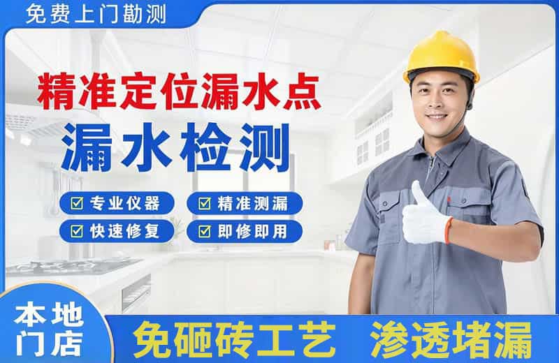 明港精准测漏点