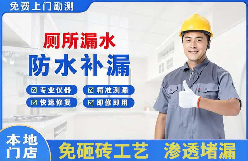 明港厕所漏水维修