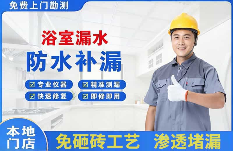 明港浴室漏水维修