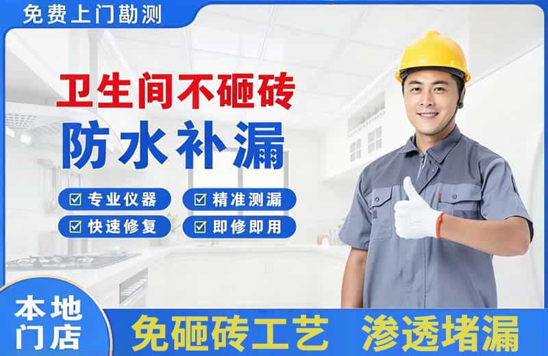 明港卫生间不砸砖修补漏水